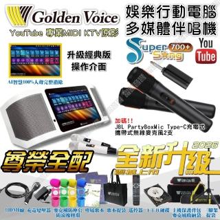 【金嗓】SuperSong700+ 2026升級版 移動式點歌機+JBL PB(尊榮全配 YouTube點播100%消音/音響設備)
