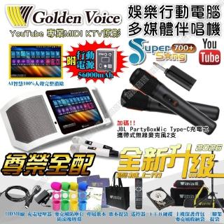 【金嗓】SuperSong700+ 2026升級版 移動式點歌機+JBL PB(尊榮全配 行動版 YouTube點播100%消音/音響設備)