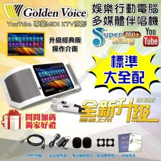【金嗓】SuperSong700+ 2026升級版 移動式點歌機(標準全配 YouTube點播100%消音/音響設備)