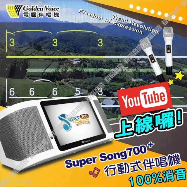 【金嗓】SuperSong700+ 2026升級版移動式點歌機(豪華全配 YouTube點播100%消音/音響設備)