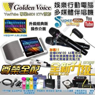 【金嗓】SuperSong700+ 2026升級版 移動式點歌機+GVM100(尊榮全配 YouTube點播100%消音/音響設備)