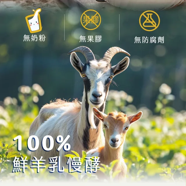 【羊舍】羊奶優格450g*4(羊奶 羊乳 鮮乳優格)