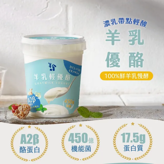 【羊舍】羊奶優格450g*4(羊奶 羊乳 鮮乳優格)