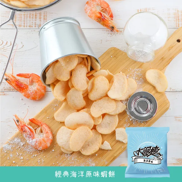 【HUWANG 大眼蝦】派對分享箱 禮盒 Party Time!! 10g綜合隨手包 2入組