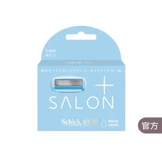 【Schick 舒適牌】舒綺極 Salon Plus 仕女除毛刀片 敏感肌用(刀片3入)
