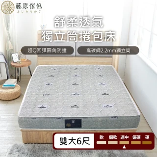 【藤原傢俬】TC印花布獨立筒捲包床墊雙人加大(6尺)-軟硬適中