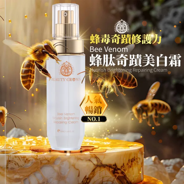 【AUS LIFE 澳思萊】蜂肽奇蹟美白霜50ml+金鑽彈潤緊緻霜55ml (贈黃金賦活精華5mlX2 日夜醒膚霜組)