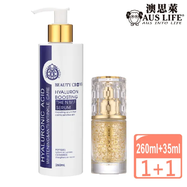 【AUS LIFE 澳思萊】靚白活顏肌因菁華露260ml+靚白抗皺肌因賦活精華35ml(1+1亮白保濕)