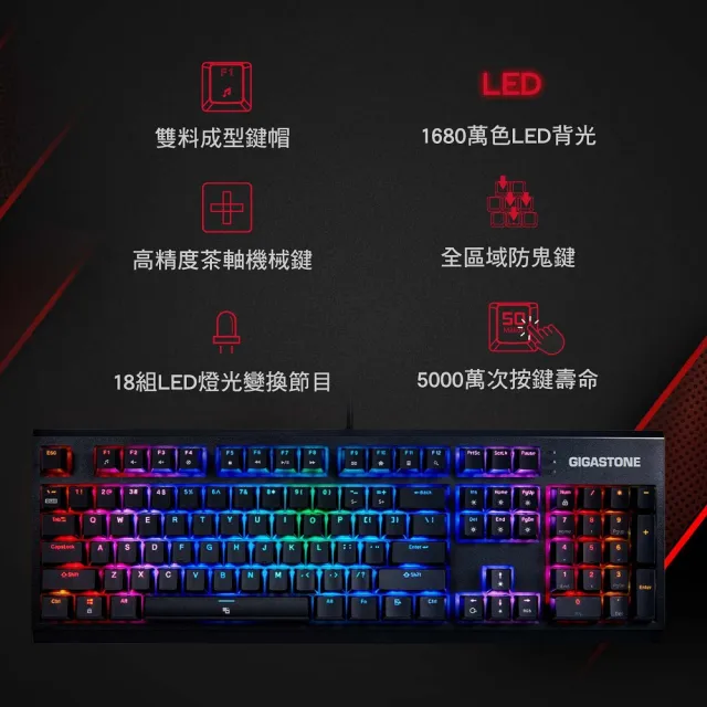 【GIGASTONE 立達】高精度茶軸機械式RGB電競鍵盤GK-12(全彩1680萬LED背光  18組燈光變換)