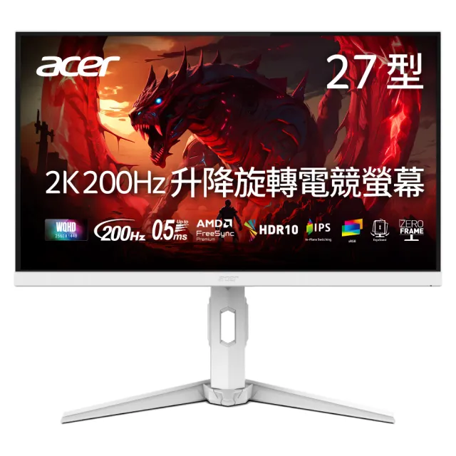 【Acer 宏碁】XV270U X1w 27型 IPS 2K 16:9 200Hz 電競螢幕-白色(高低升降/旋轉/傾斜/0.5ms)
