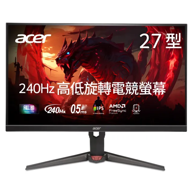 【Acer 宏碁】XV270 W3 27型 IPS FHD 16:9 240Hz電競螢幕(0.5ms/喇叭/高低升降/樞紐旋轉/傾斜/HDR10)