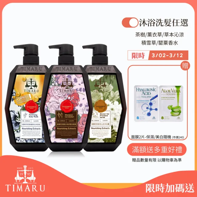 【Timaru 堤瑪露】SPA舒活精油系列-洗髮沐浴任選3入組 (1000mlx3/淡雅純淨香氛/植粹精油/7款選)