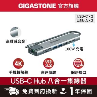 【Gigastone 立達國際】8合1 USB-C多功能集線器HUB-P870(iPad手機投影/標準網路介面/Mac轉USB讀卡機)