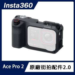 【Insta360】Ace Pro 2 街拍配件2.0 (原廠公司貨)