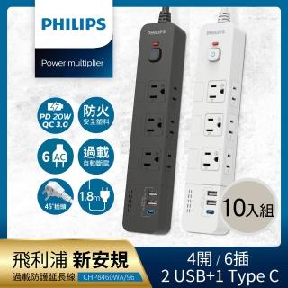 10入組【Philips 飛利浦】4開6插+2A1C 20W PD 延長線1.8M (CHP8460)