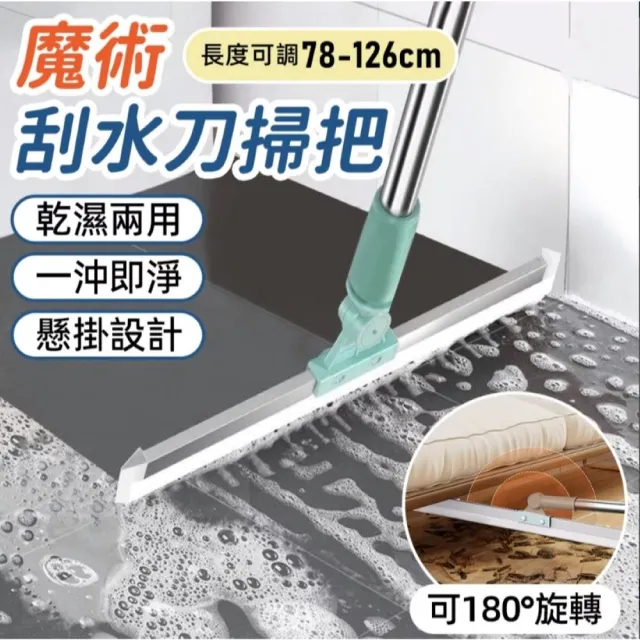 【家適通】加厚 刮刀 刮水掃把 2入/組 35cm+52cm各一支/套(可伸縮矽膠 魔術掃把  刮水刀)