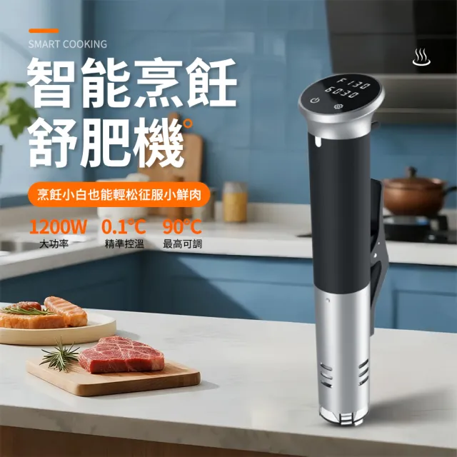 【Felsted 菲仕德】舒肥機 舒肥棒 P127W 低溫料理機 恆溫分子Sous Vide(IPX7級防水 精準控溫 1200W功率 )