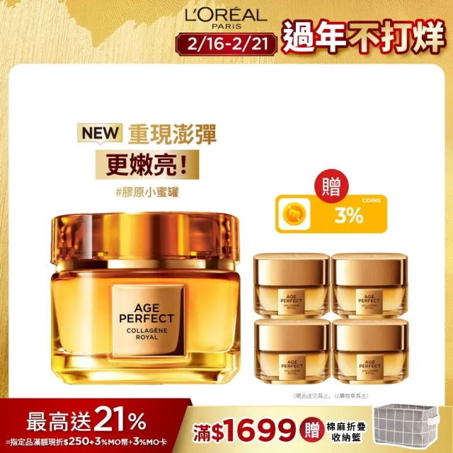 【LOREAL Paris 巴黎萊雅】金致臻顏花蜜奢養膠原乳霜60ml-輕盈乳霜/滋潤乳霜(輕盈版/滋潤版)