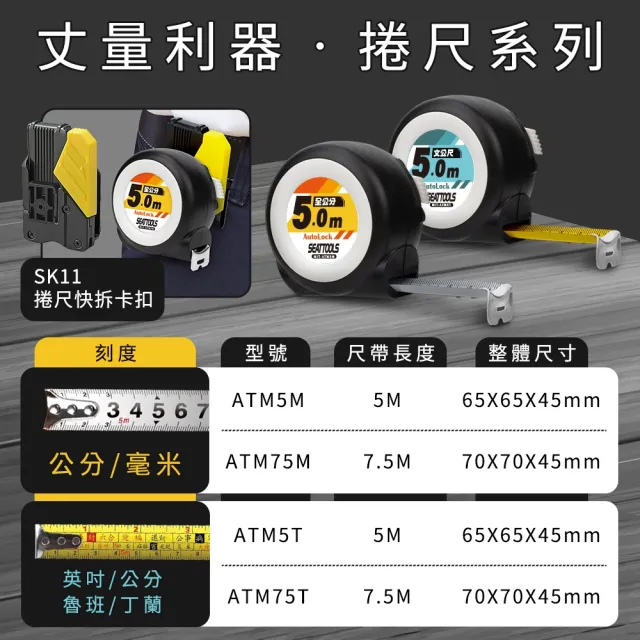 量尺 5公尺 文/全公分尺 自動捲尺 伸縮尺 鋼卷尺 ATM5-F(測量 米尺 鐵尺 自動鎖定)