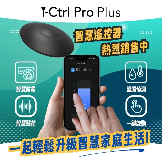 【AIFA】i-Ctrl Pro Plus智慧遙控器 雙入組(App×聲控＋GPS定位｜AI自動 控冷氣／電視／風扇)