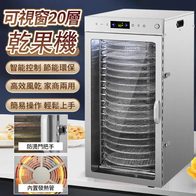 【Felsted 菲仕德】現貨速發 商用乾果機 20層 可旋轉 乾果機 果乾機 食物烘乾機 水果乾果機 台灣免檢