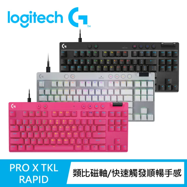 【Logitech G】PRO X TKL RAPID 磁性類比式鍵軸有線電競鍵盤