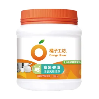 【橘子工坊】食器妙用清潔粉450g(除異味/去垢/去汙/過碳酸鈉)