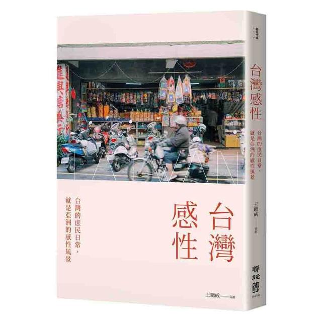 台灣感性：台灣的庶民日常，就是亞洲的感性風景