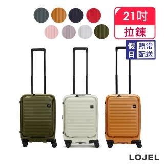 【LOJEL】速達 CUBO 21吋 前開式擴充拉鍊拉桿箱(行李箱 旅行箱 登機箱)