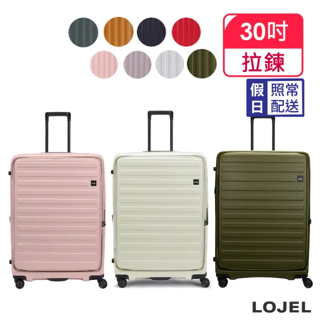 【LOJEL】假日照常配送 CUBO 30吋 前開式擴充拉鍊拉桿箱(行李箱 旅行箱)