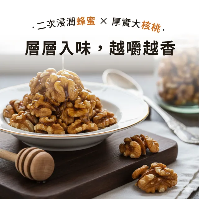 【紅布朗】香烤蜂蜜核桃 (130gX3罐)健康休閒零食 年貨 年節 過年