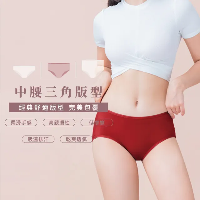 【Clany 可蘭霓】台灣製絲蛋白莫代爾美膚內褲 ｜透氣低敏中腰包臀女內褲 M–XL(熱情紅 2152-96)