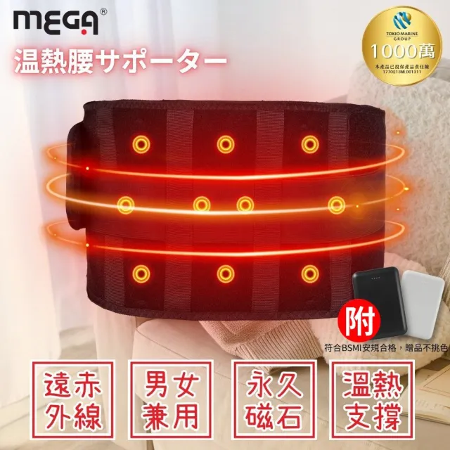 【MEGA COOHT】USB無線加熱 磁石專科熱敷護腰 附行動電源(熱敷 無線 溫熱磁石 熱敷腰)