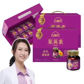【白蘭氏】黑醋栗金盞花葉黃素精華飲禮盒60ml*8入*2盒共16入 保健禮盒(銷售No.1晶亮  送禮首選)
