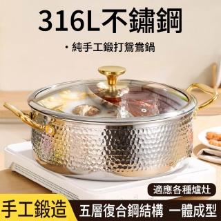 KENGQ鏗鏘 超大容量鴛鴦鍋 火鍋 32cm巨無霸（316不鏽鋼+加厚鍋身 8-12人適用/商用家用）