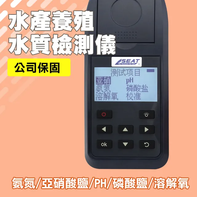 【SMILE】水族水質測定儀 5合1水質分析儀 水質檢測分析儀 4-WD5000(PH值&氨氮&亞硝酸鹽&溶解氧&磷酸鹽)