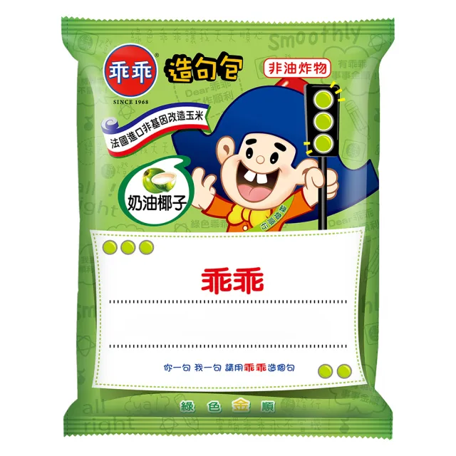 【乖乖】好運連年箱-奶油椰子口味-52g*8包/箱(送禮/順利/好運/平安)