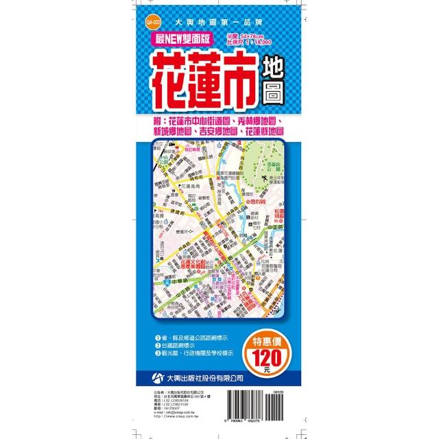最NEW雙面版花蓮市地圖