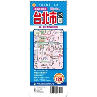 【大輿】最NEW雙面版臺北市地圖