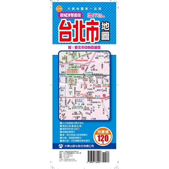 【大輿】最NEW雙面版台北市地圖