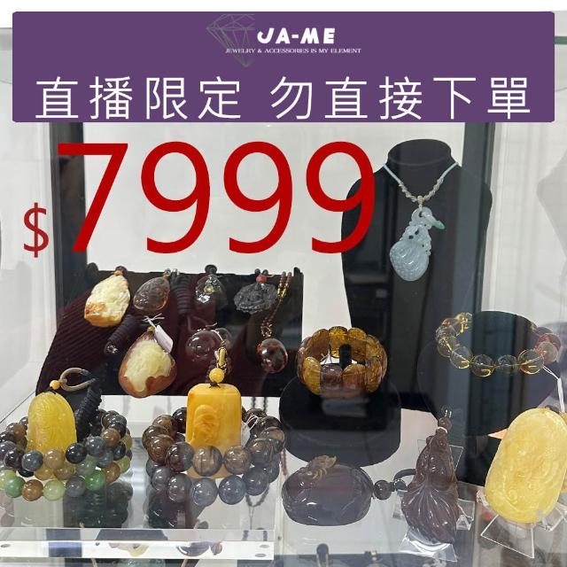 【JA-ME】7999嚴選天然寶石