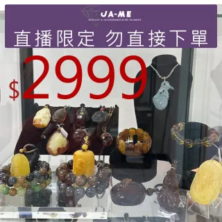 【JA-ME】2999嚴選天然寶石