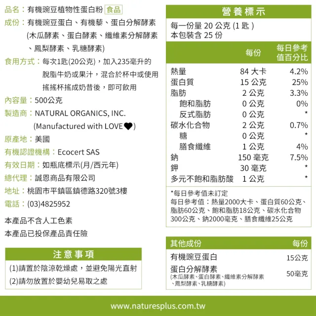 【NaturesPlus 天然佳】有機豌豆植物性蛋白粉 1入(1入/500公克 有機純淨植物高蛋白)