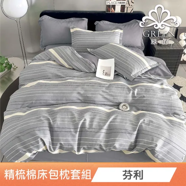 【Green 綠的寢飾】買一送一100%精梳棉床包枕套組(單人/雙人/加大 多款任選)