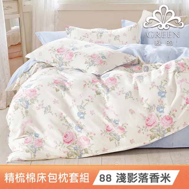 【Green 綠的寢飾】買一送一100%精梳棉床包枕套組(單人/雙人/加大 多款任選)