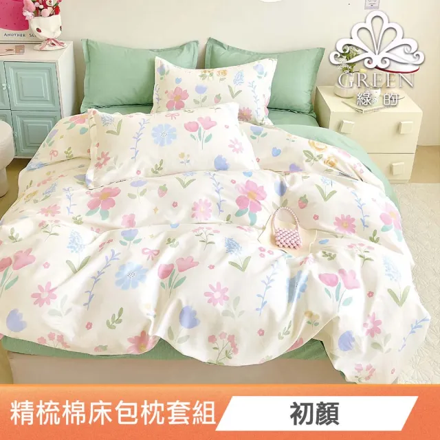 【Green 綠的寢飾】買一送一100%精梳棉床包枕套組(單人/雙人/加大 多款任選)