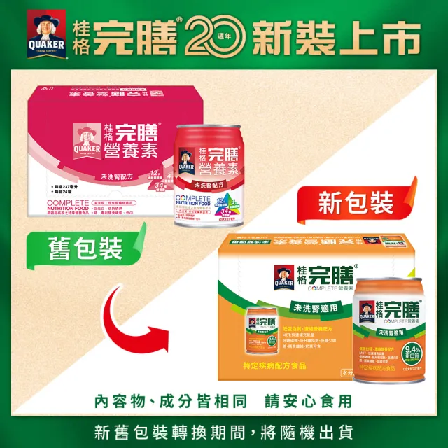 【桂格完膳】完膳未洗腎適用完膳營養素237mlx24入x1箱(共24入)