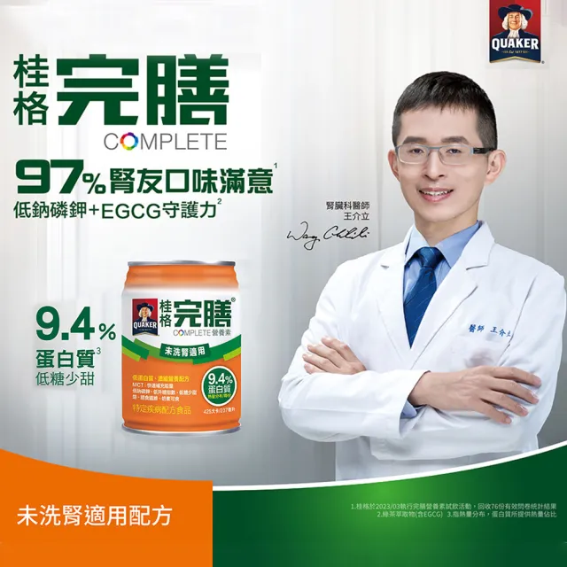 【桂格完膳】完膳未洗腎適用完膳營養素237mlx24入x1箱(共24入)