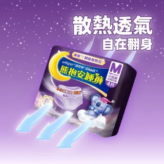 【好自在】熊抱安睡褲40片裝(M/L/XL共40片或無痕安心褲14入共28片)