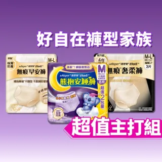 【好自在褲型】熊抱安睡褲5入 無痕早安褲/奢柔褲6入-日拋生理褲/衛生棉褲(安睡褲20片、無痕褲18片)